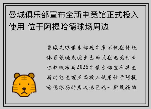 曼城俱乐部宣布全新电竞馆正式投入使用 位于阿提哈德球场周边 曼城俱乐部宣布全新电竞馆正式投入使用 位于阿提哈德球场周边