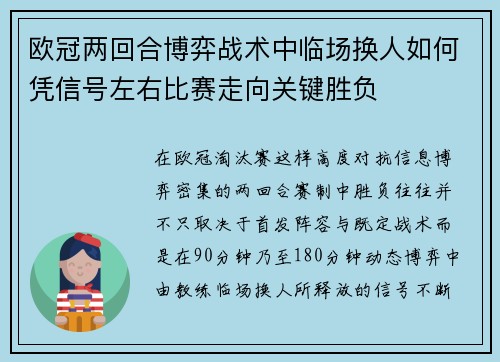 欧冠两回合博弈战术中临场换人如何凭信号左右比赛走向关键胜负 欧冠两回合博弈战术中临场换人如何凭信号左右比赛走向关键胜负