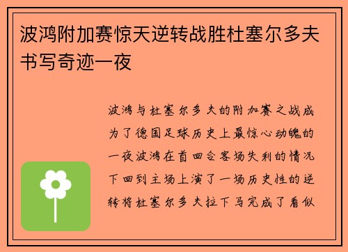 波鸿附加赛惊天逆转战胜杜塞尔多夫书写奇迹一夜 波鸿附加赛惊天逆转战胜杜塞尔多夫书写奇迹一夜